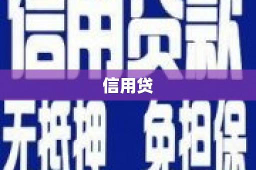 安陆信用贷