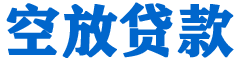 安陆贷款_快速便捷的本地贷款服务_低利率高额度_专业贷款服务平台
